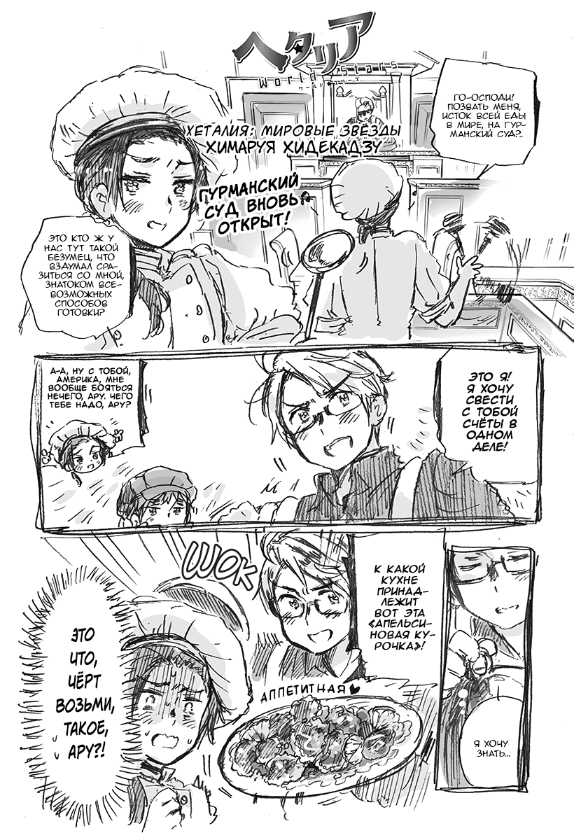 383 Гурманский суд вновь открыт!