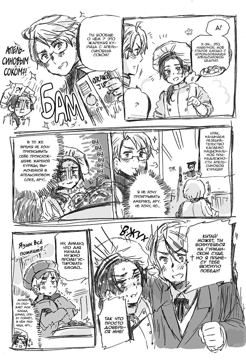 Комикс Хеталия: Мировые☆Звезды (Hetalia: World☆Stars): выпуск №808
