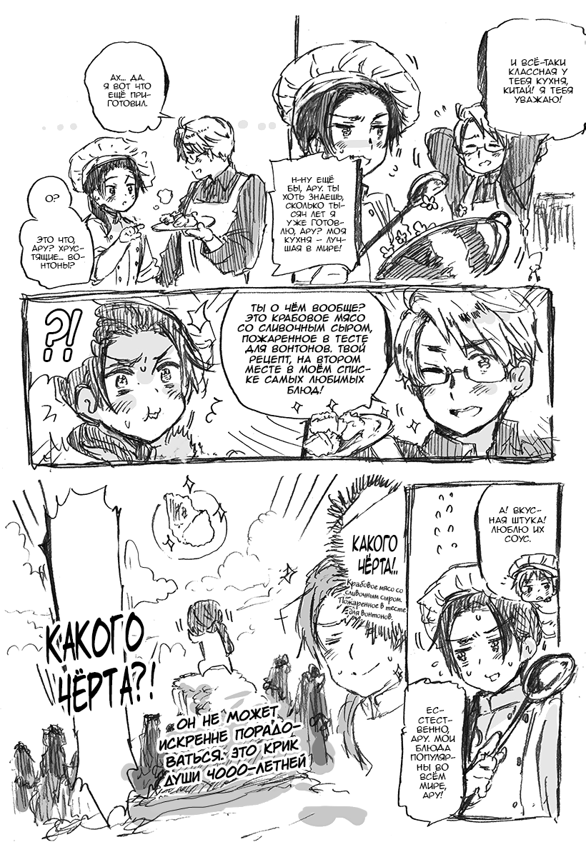 Комикс Хеталия: Мировые☆Звезды (Hetalia: World☆Stars): выпуск №810