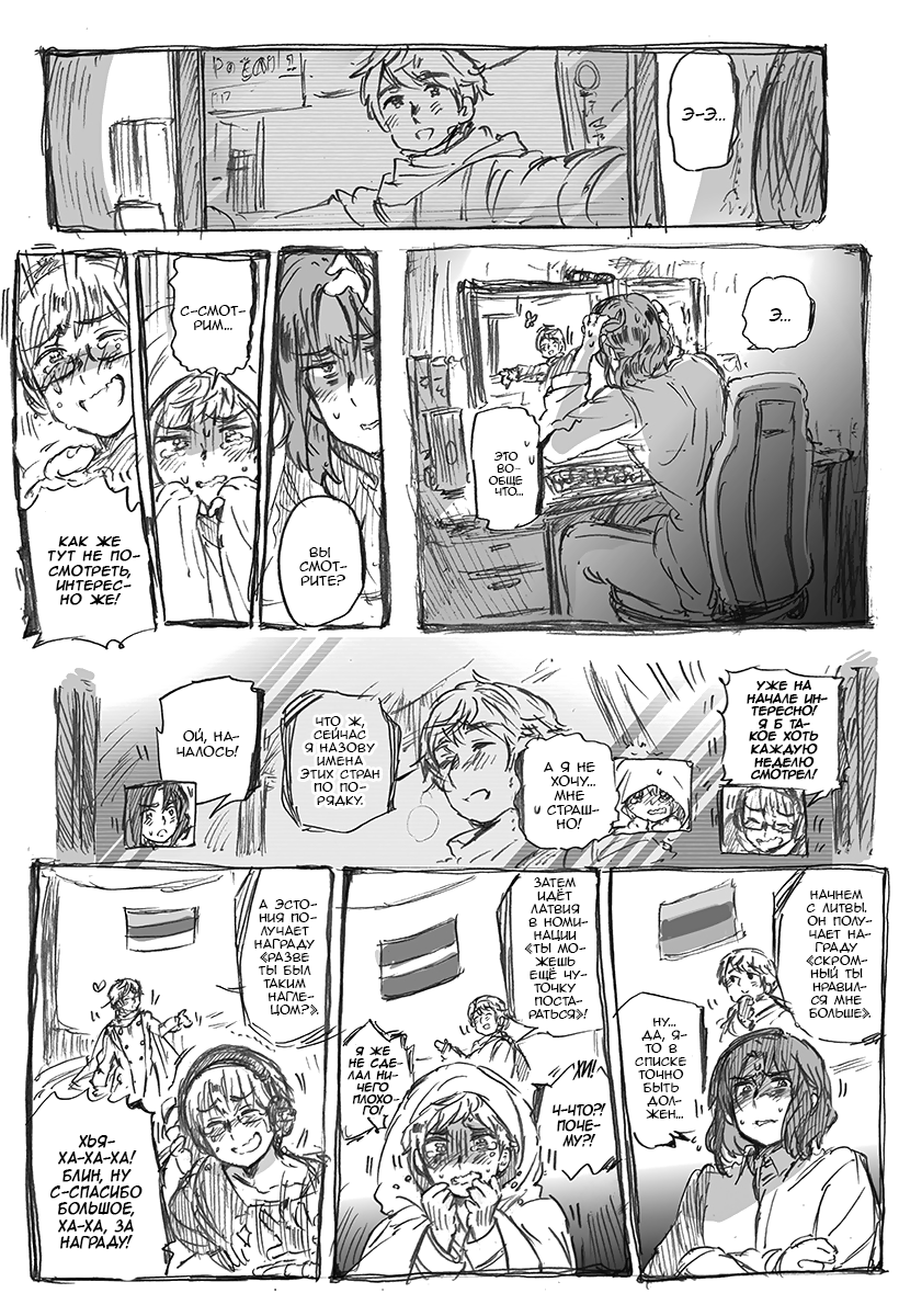 Комикс Хеталия: Мировые☆Звезды (Hetalia: World☆Stars): выпуск №812