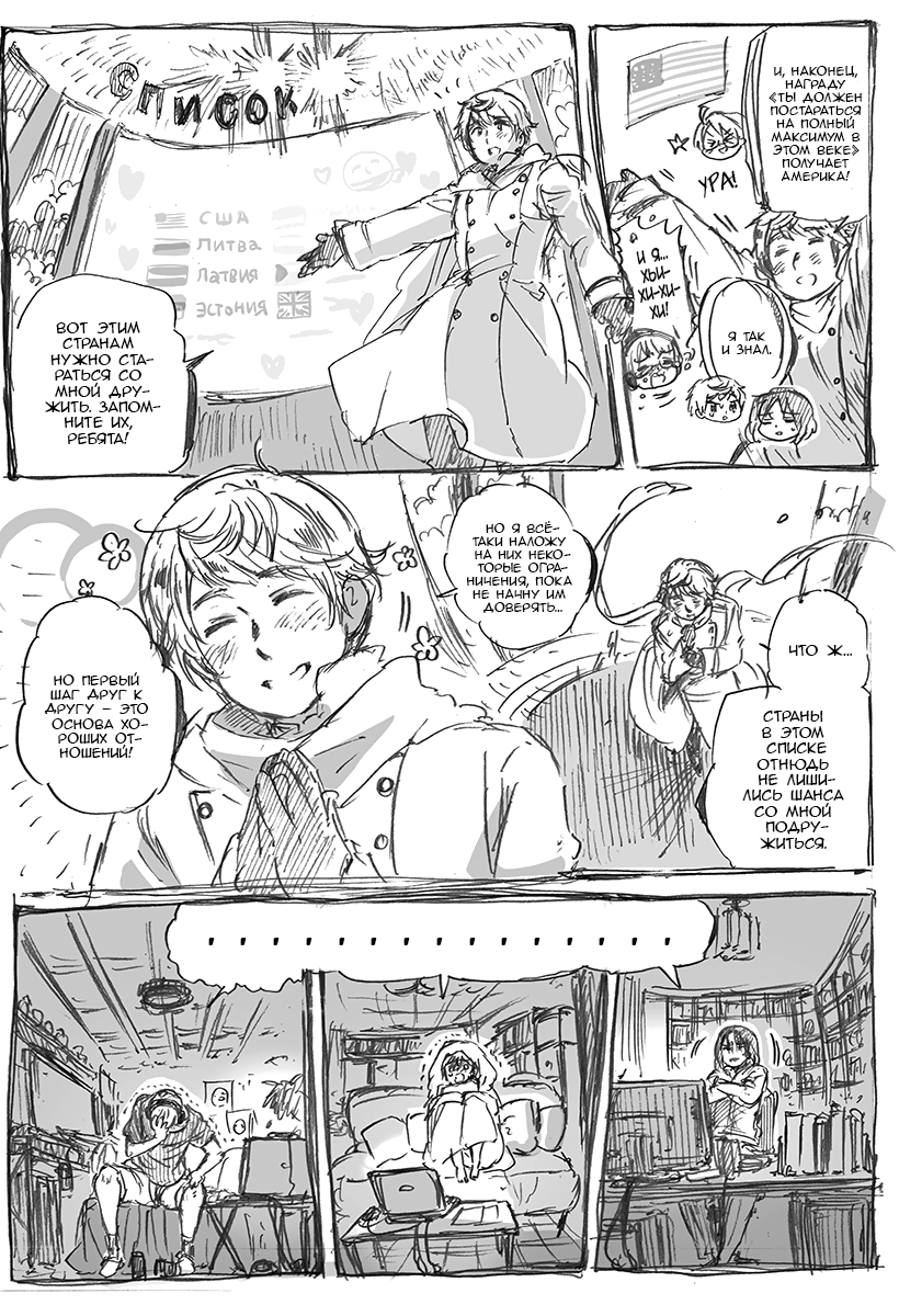 Комикс Хеталия: Мировые☆Звезды (Hetalia: World☆Stars): выпуск №813