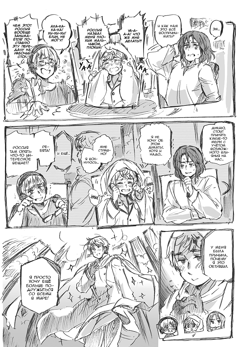 Комикс Хеталия: Мировые☆Звезды (Hetalia: World☆Stars): выпуск №814
