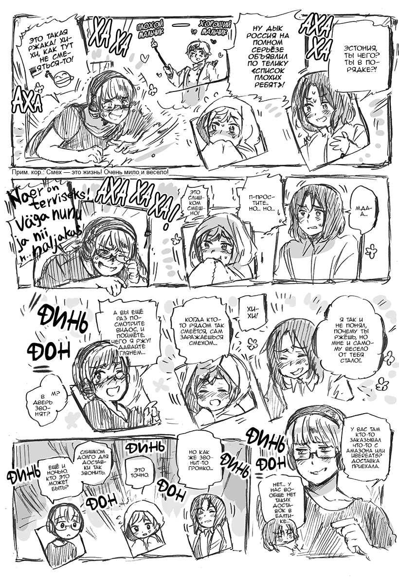 Комикс Хеталия: Мировые☆Звезды (Hetalia: World☆Stars): выпуск №817