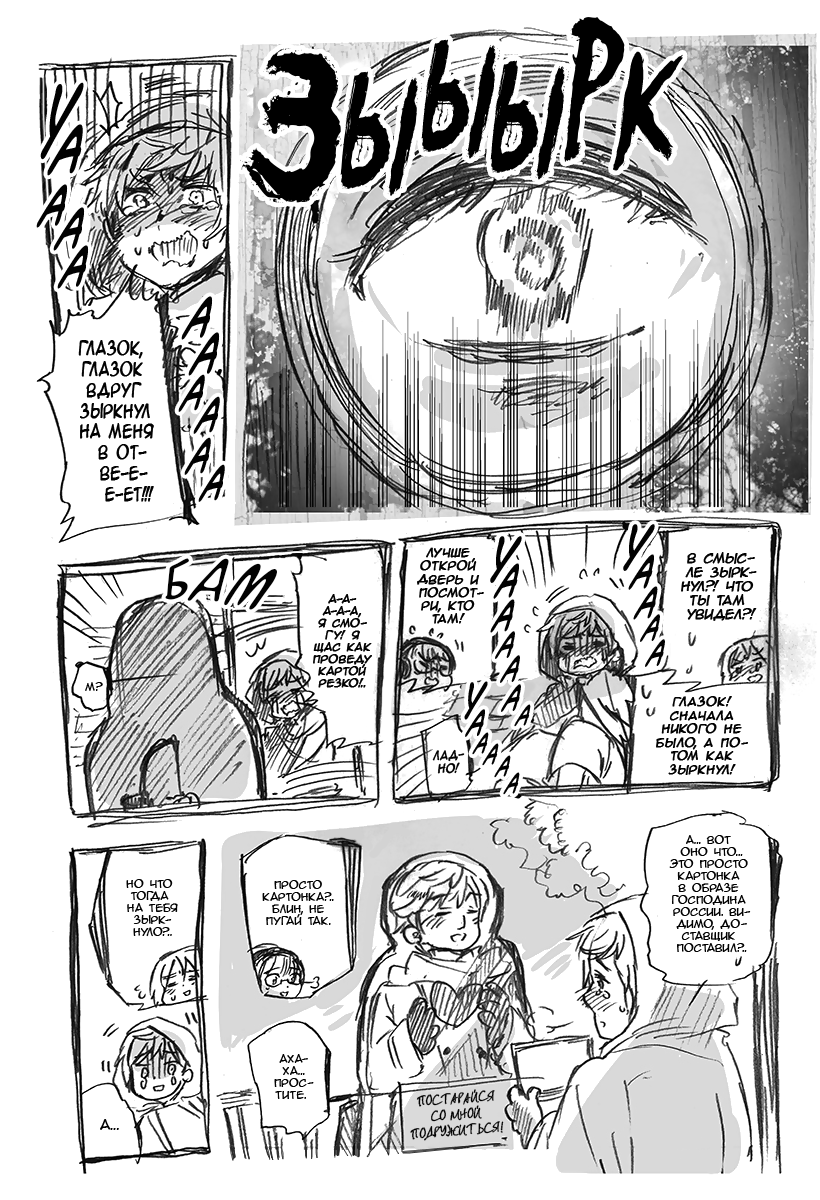 Комикс Хеталия: Мировые☆Звезды (Hetalia: World☆Stars): выпуск №820