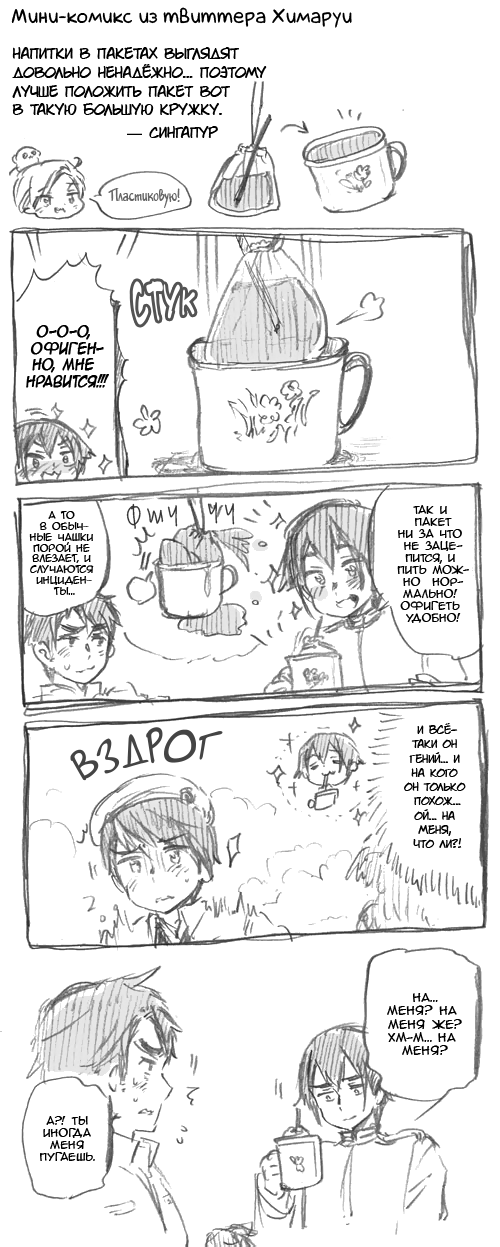 Мини-комикс из твиттера Химаруйи