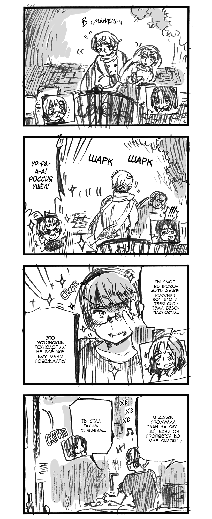 Комикс Хеталия: Мировые☆Звезды (Hetalia: World☆Stars): выпуск №823