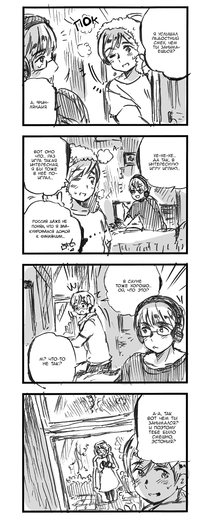 Комикс Хеталия: Мировые☆Звезды (Hetalia: World☆Stars): выпуск №824