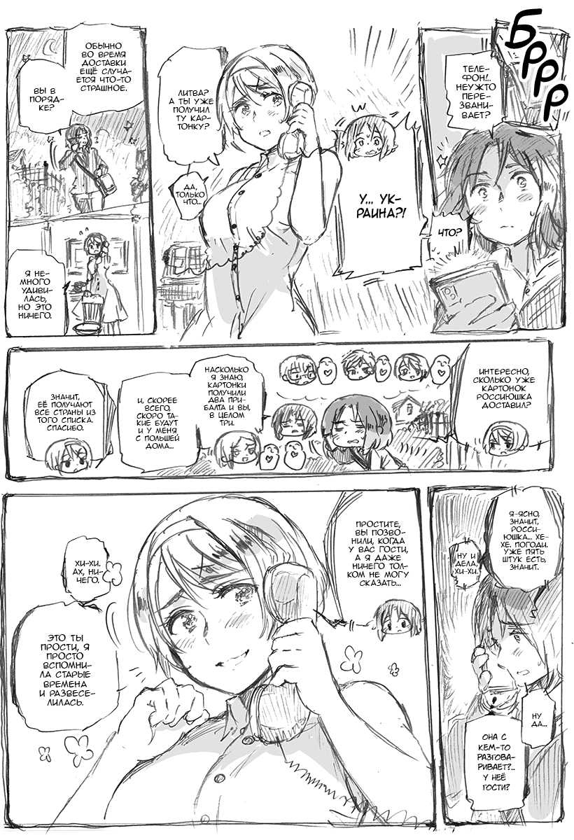 Комикс Хеталия: Мировые☆Звезды (Hetalia: World☆Stars): выпуск №826