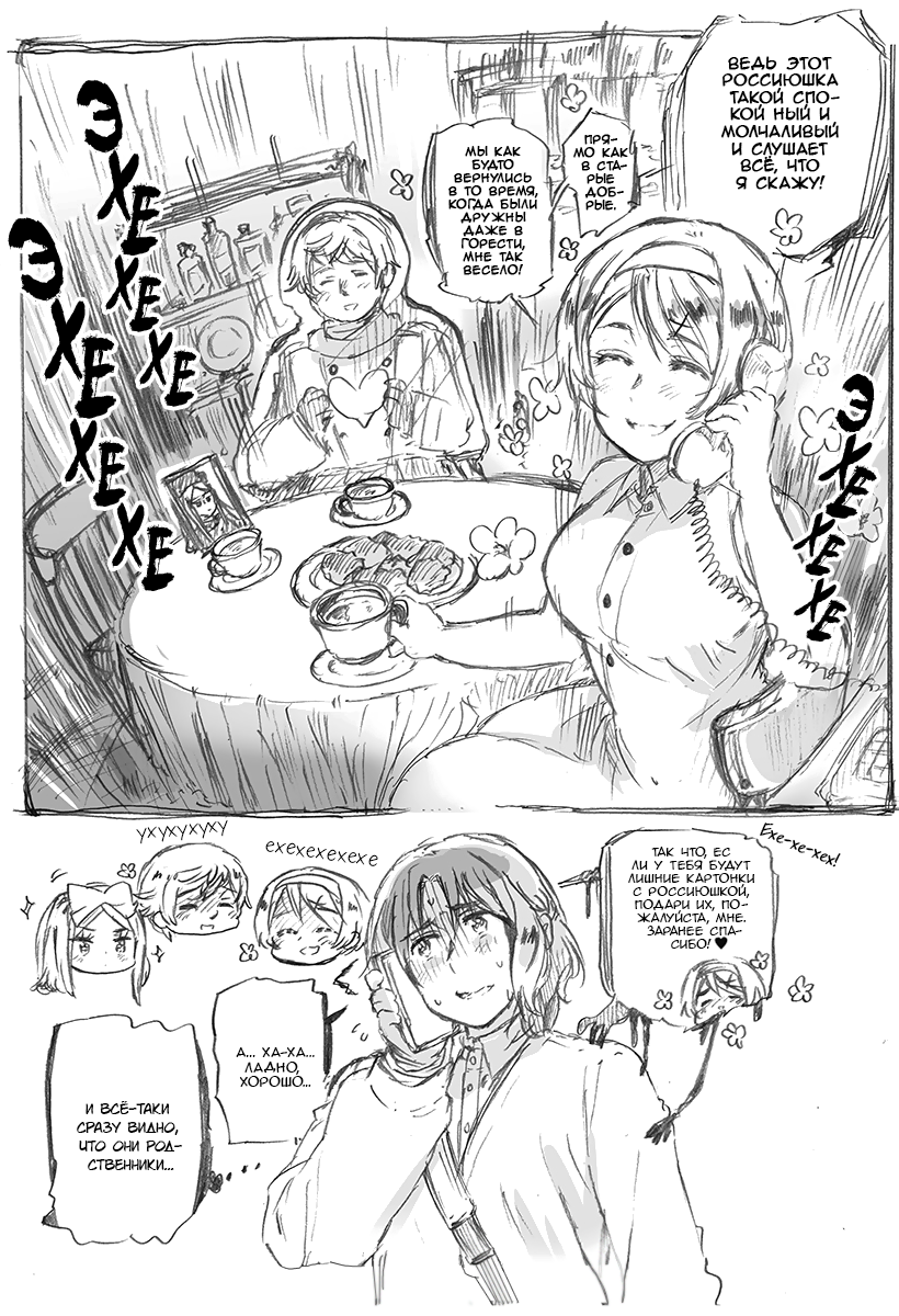 Комикс Хеталия: Мировые☆Звезды (Hetalia: World☆Stars): выпуск №827