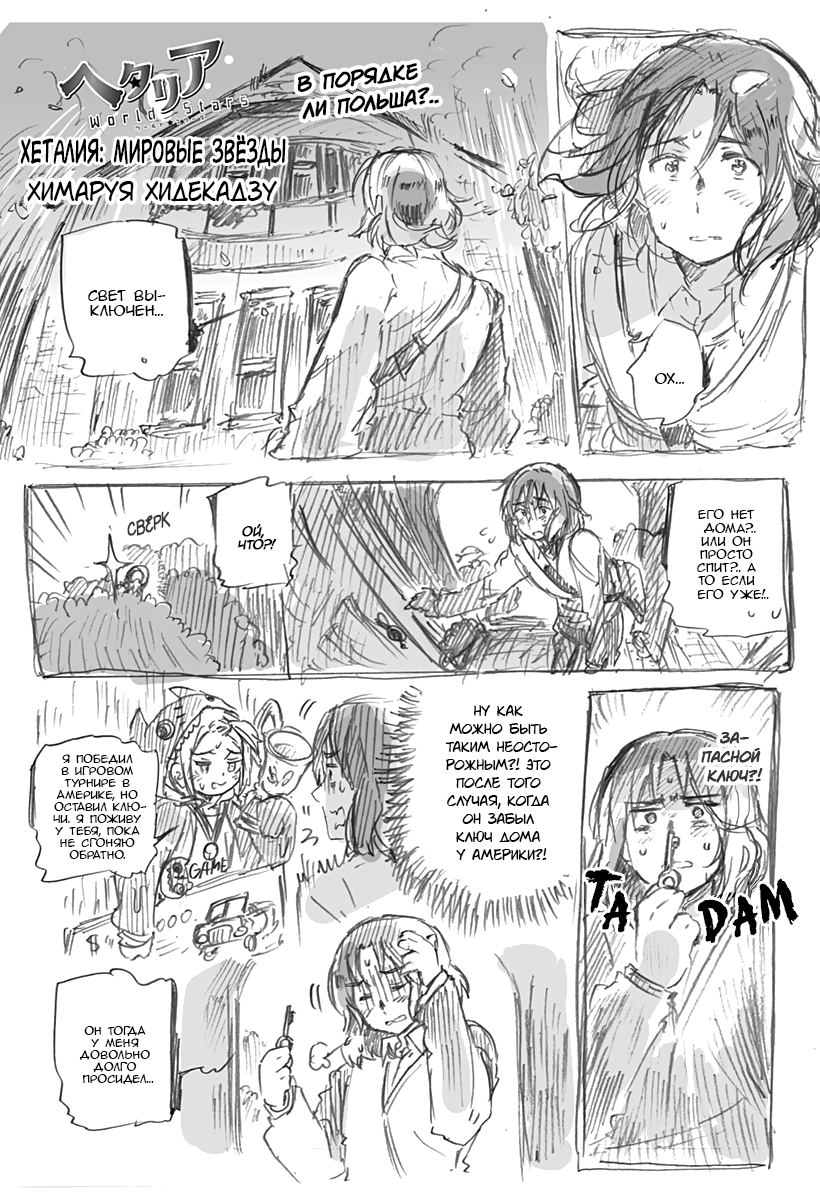 390 В порядке ли Польша?..