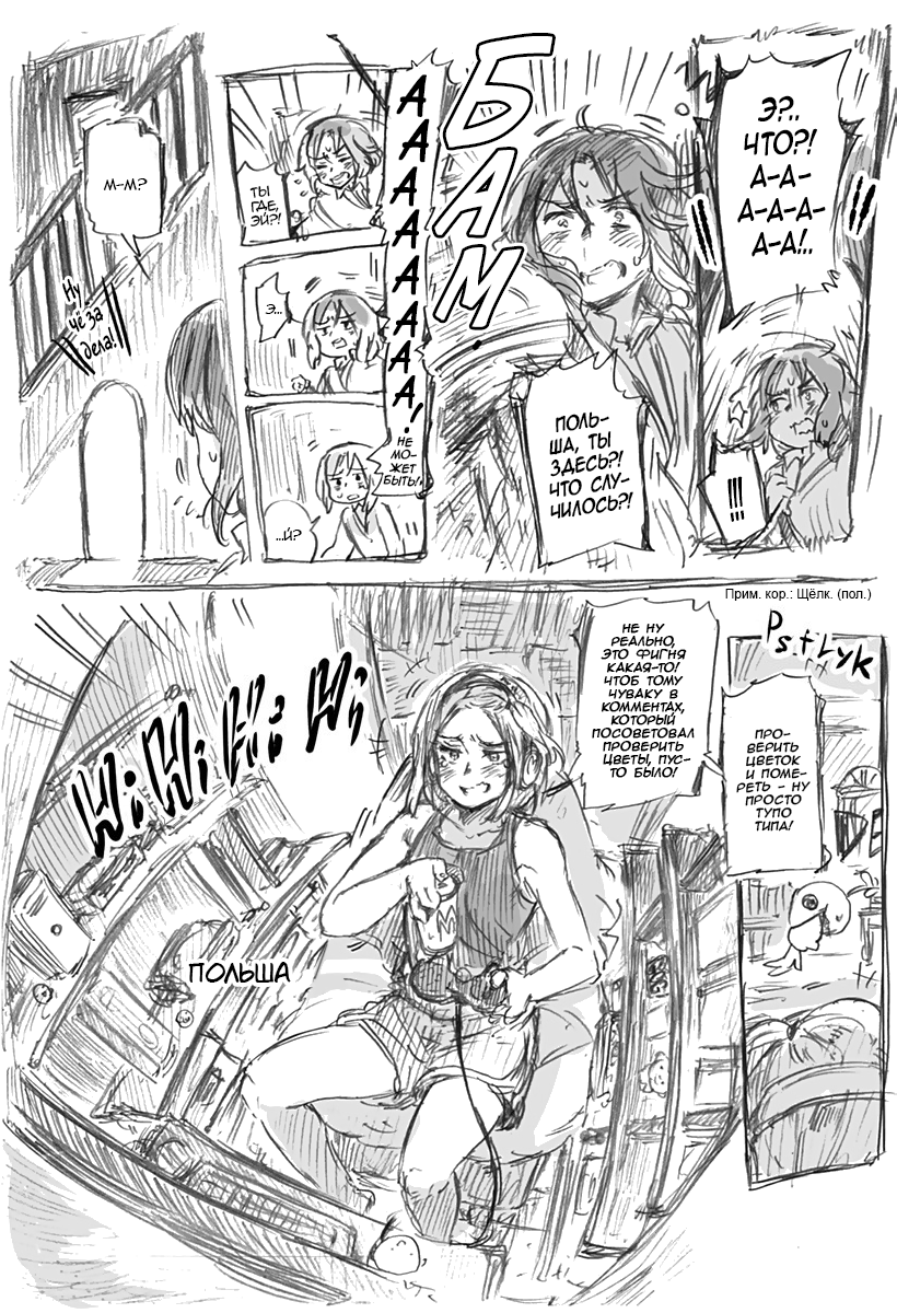 Комикс Хеталия: Мировые☆Звезды (Hetalia: World☆Stars): выпуск №829