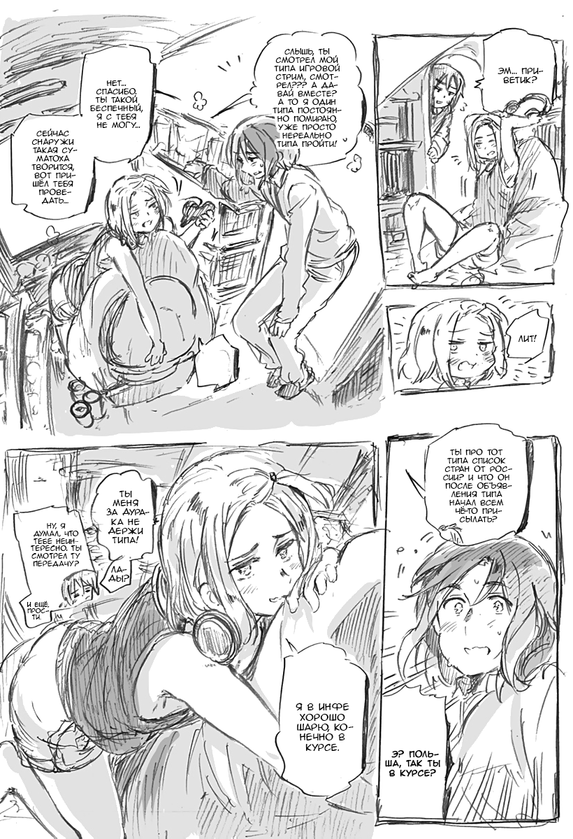 Комикс Хеталия: Мировые☆Звезды (Hetalia: World☆Stars): выпуск №830