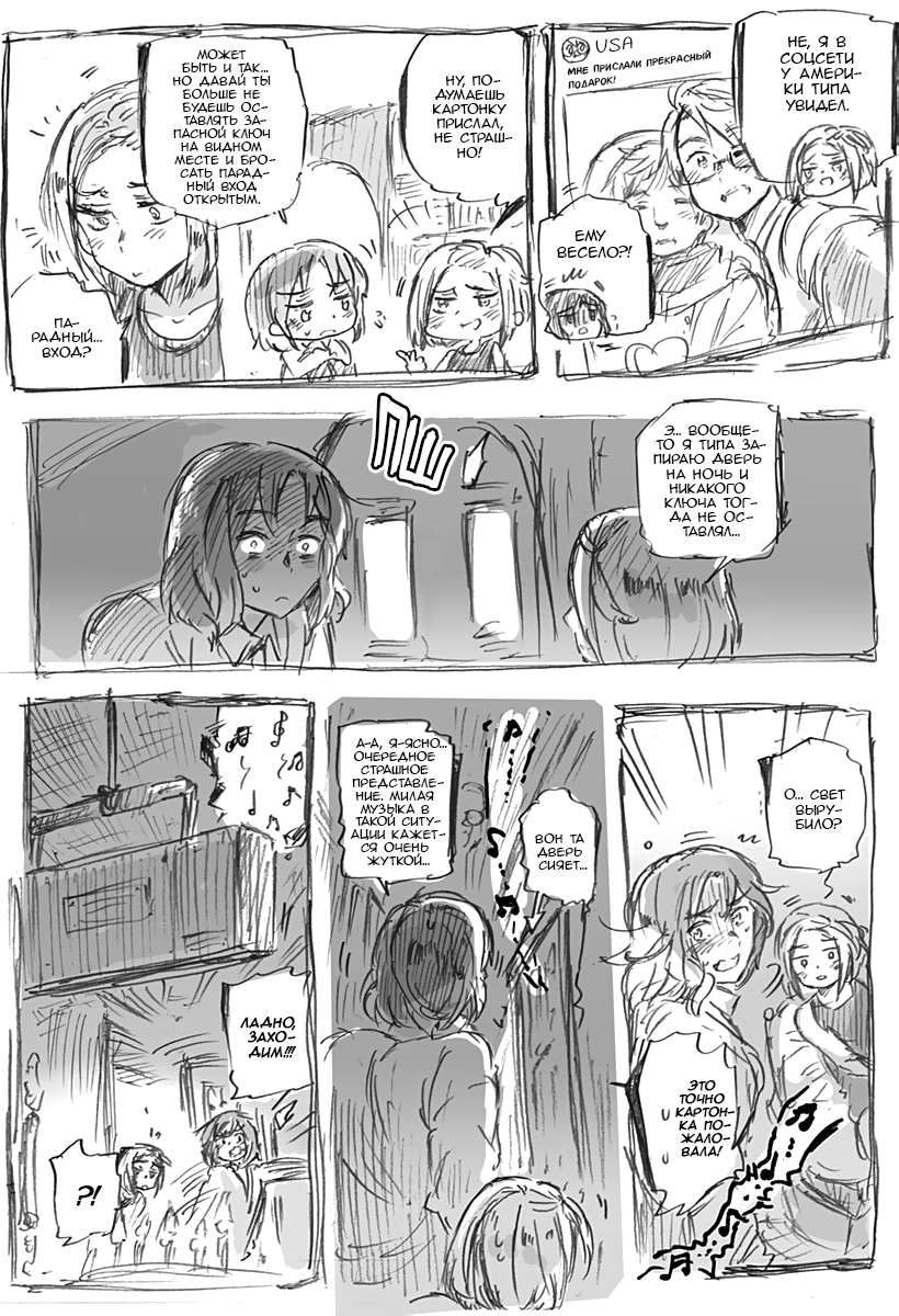 Комикс Хеталия: Мировые☆Звезды (Hetalia: World☆Stars): выпуск №831