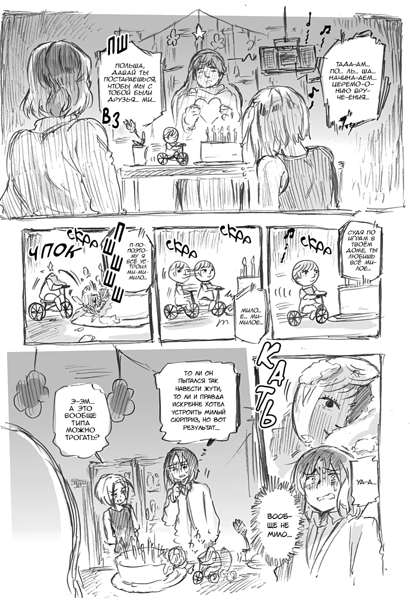 Комикс Хеталия: Мировые☆Звезды (Hetalia: World☆Stars): выпуск №832