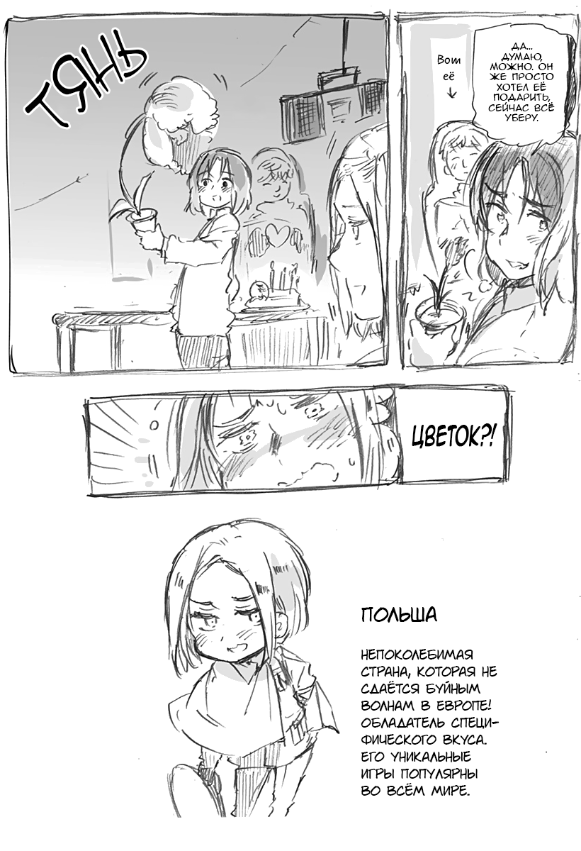 Комикс Хеталия: Мировые☆Звезды (Hetalia: World☆Stars): выпуск №833