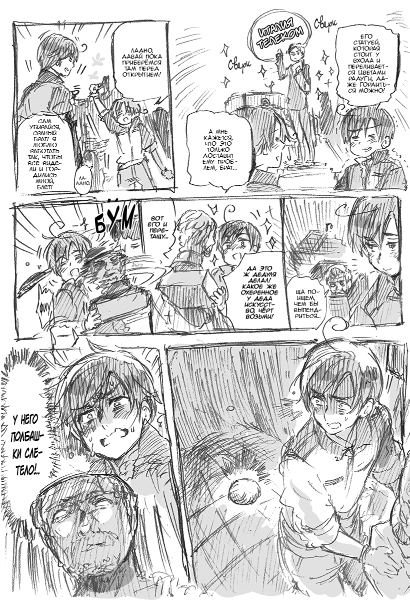 Комикс Хеталия: Мировые☆Звезды (Hetalia: World☆Stars): выпуск №839