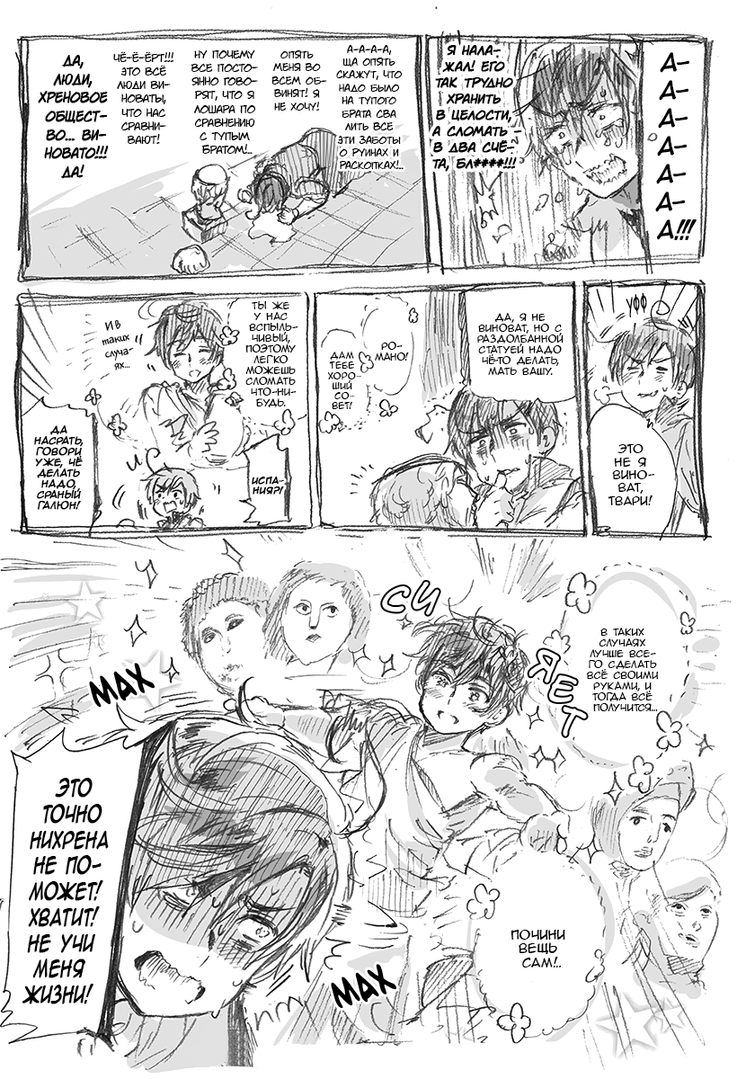 Комикс Хеталия: Мировые☆Звезды (Hetalia: World☆Stars): выпуск №840