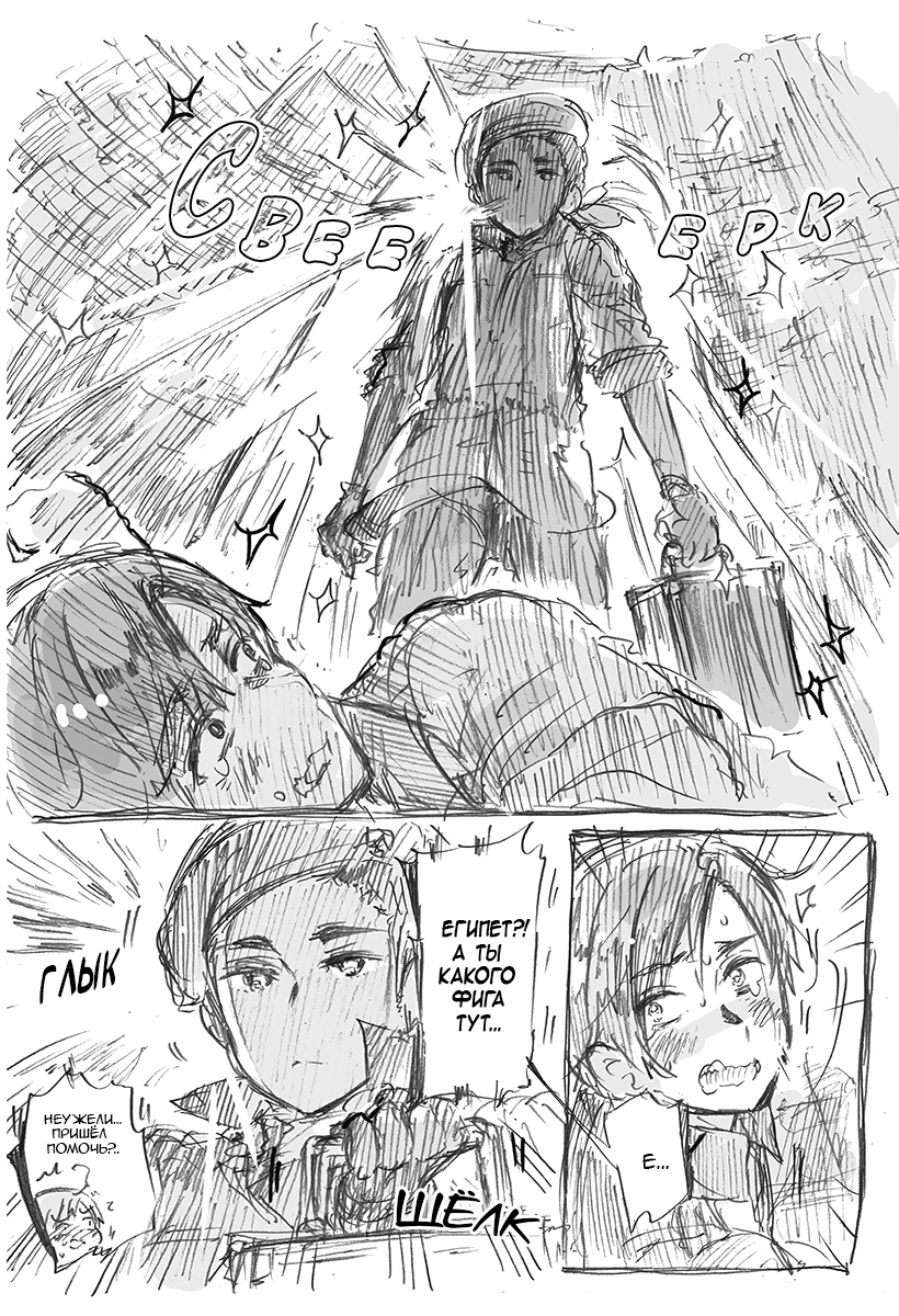 Комикс Хеталия: Мировые☆Звезды (Hetalia: World☆Stars): выпуск №842