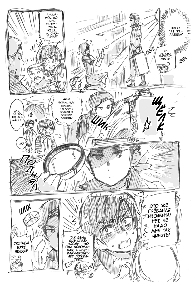 Комикс Хеталия: Мировые☆Звезды (Hetalia: World☆Stars): выпуск №843