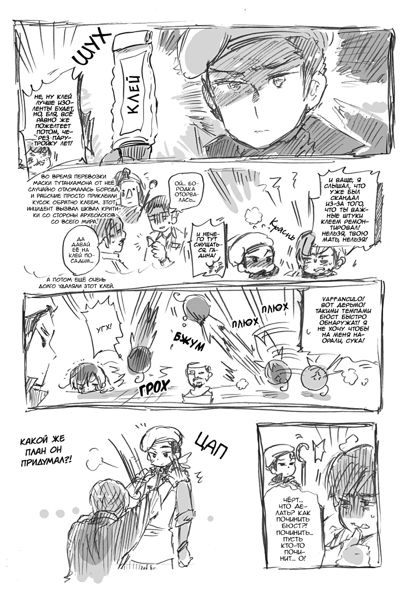 Комикс Хеталия: Мировые☆Звезды (Hetalia: World☆Stars): выпуск №844