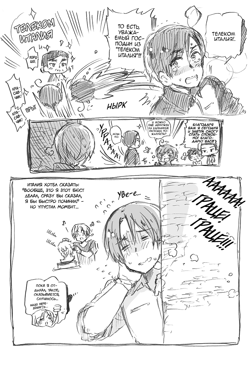 Комикс Хеталия: Мировые☆Звезды (Hetalia: World☆Stars): выпуск №846