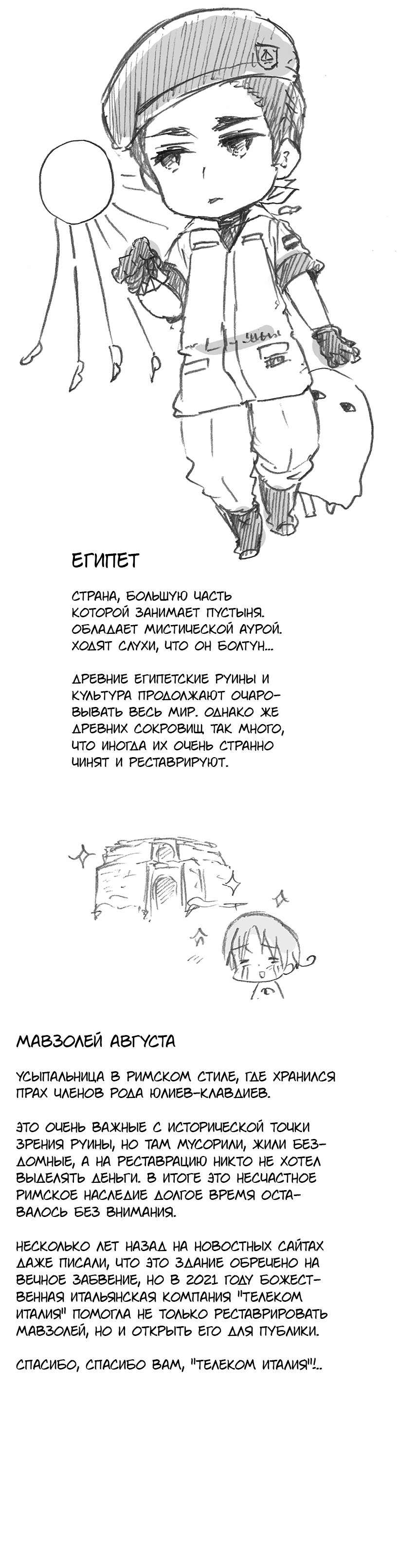 Комикс Хеталия: Мировые☆Звезды (Hetalia: World☆Stars): выпуск №847