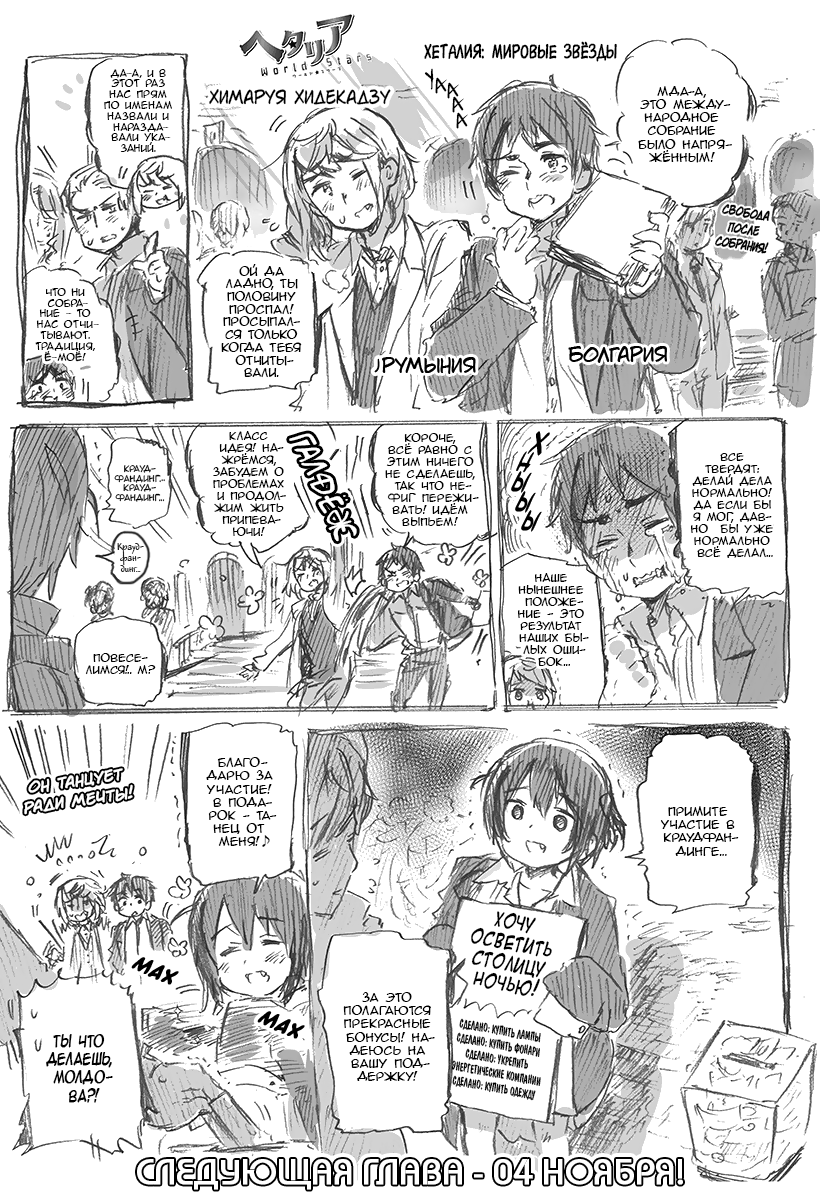 399 Свобода после собрания!