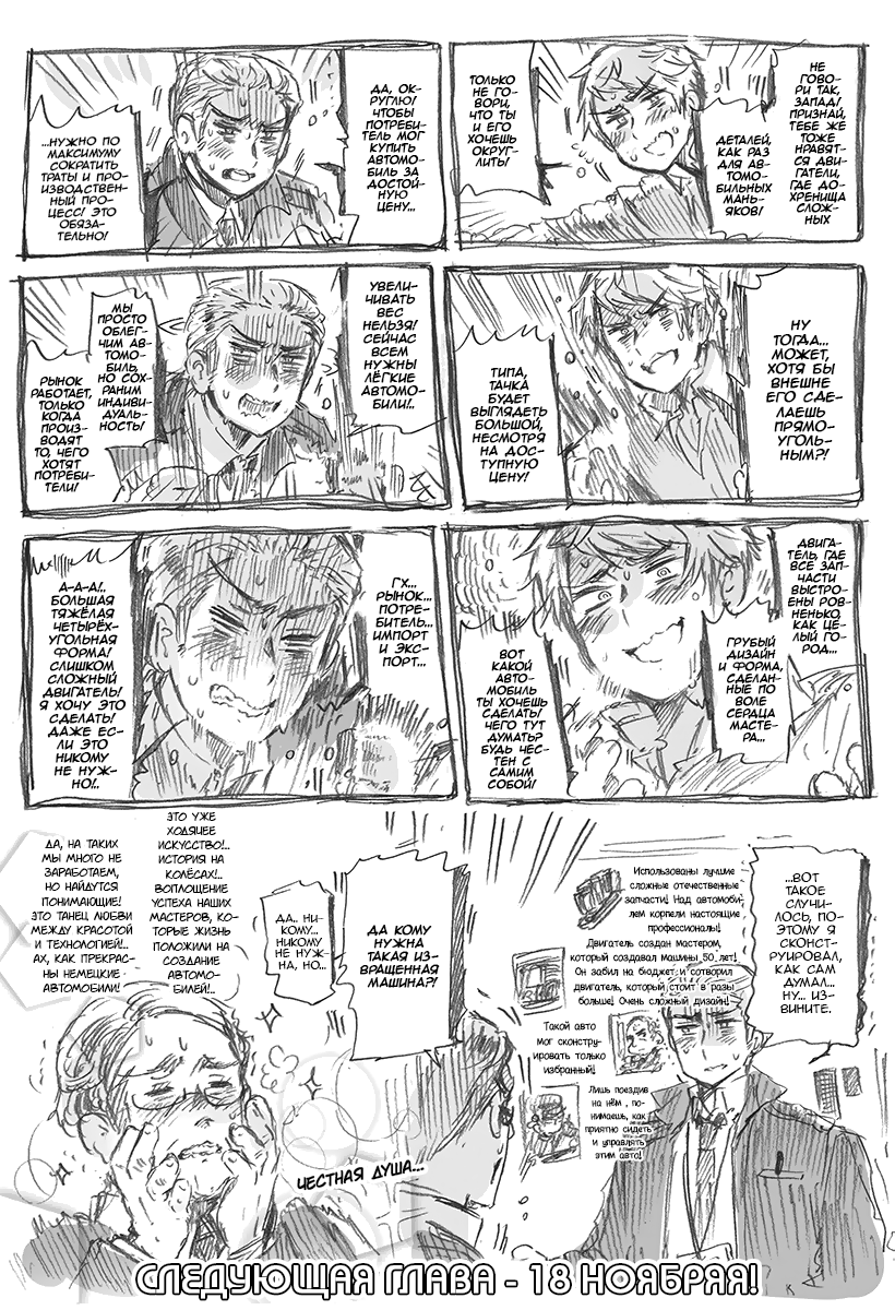 Комикс Хеталия: Мировые☆Звезды (Hetalia: World☆Stars): выпуск №853