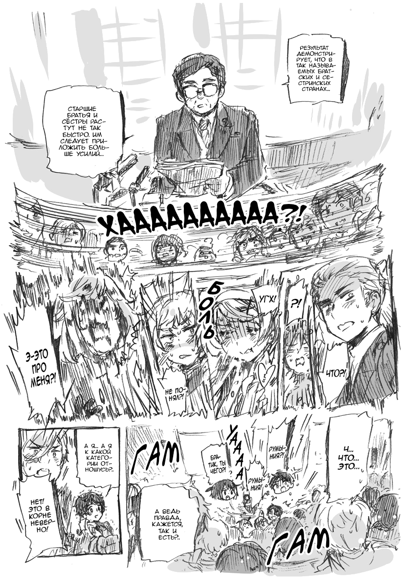 Комикс Хеталия: Мировые☆Звезды (Hetalia: World☆Stars): выпуск №856