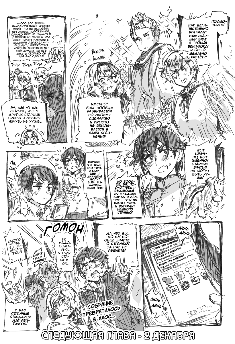 Комикс Хеталия: Мировые☆Звезды (Hetalia: World☆Stars): выпуск №857