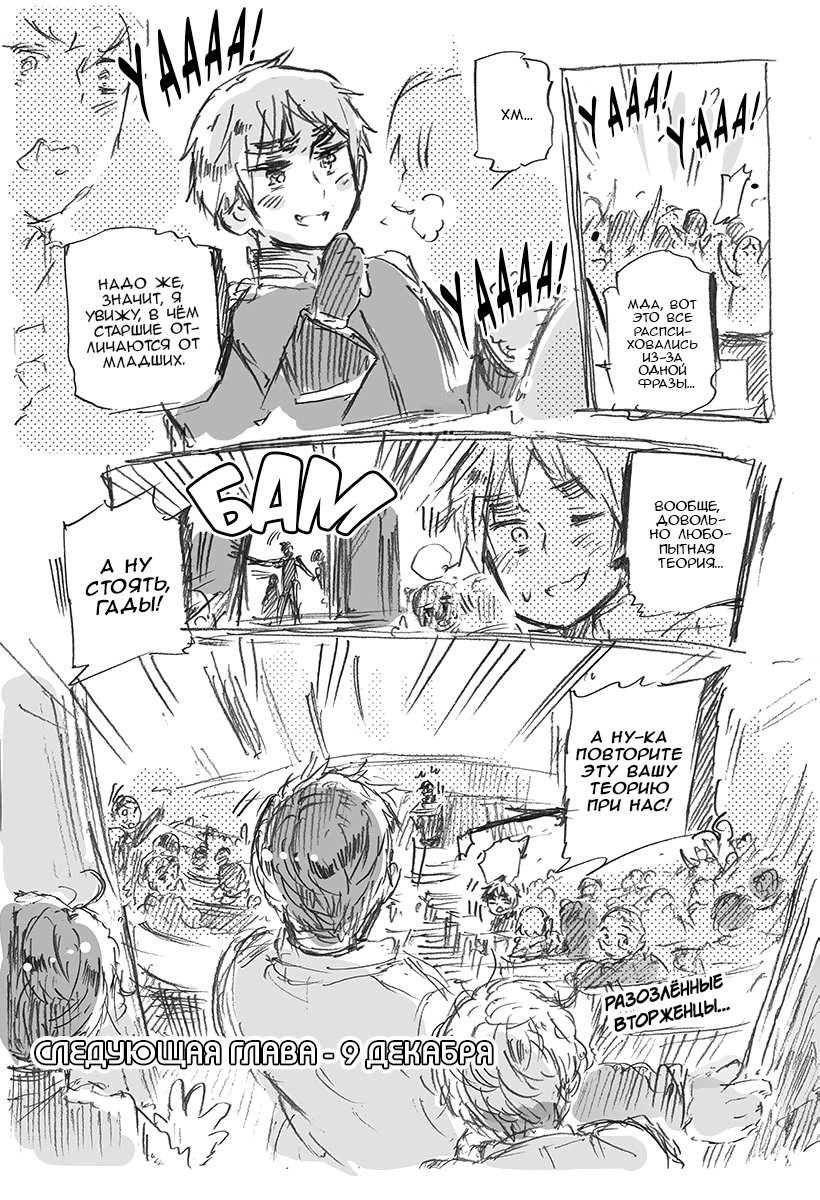 Комикс Хеталия: Мировые☆Звезды (Hetalia: World☆Stars): выпуск №859