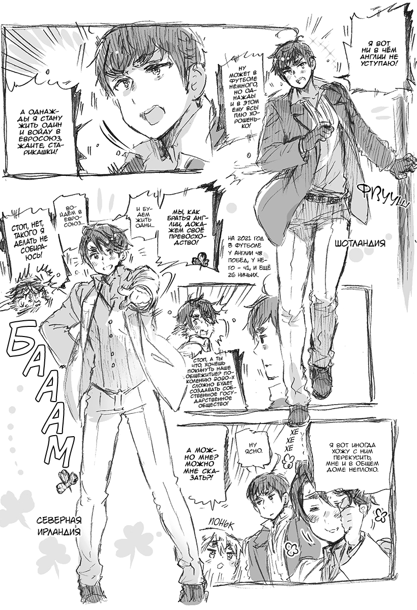 Комикс Хеталия: Мировые☆Звезды (Hetalia: World☆Stars): выпуск №861