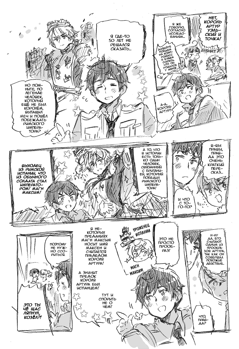 Комикс Хеталия: Мировые☆Звезды (Hetalia: World☆Stars): выпуск №864