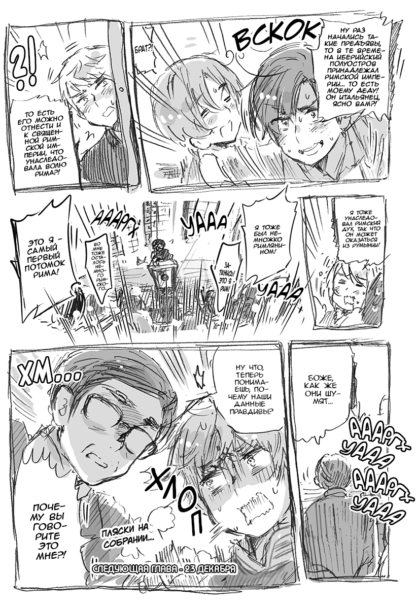 Комикс Хеталия: Мировые☆Звезды (Hetalia: World☆Stars): выпуск №865