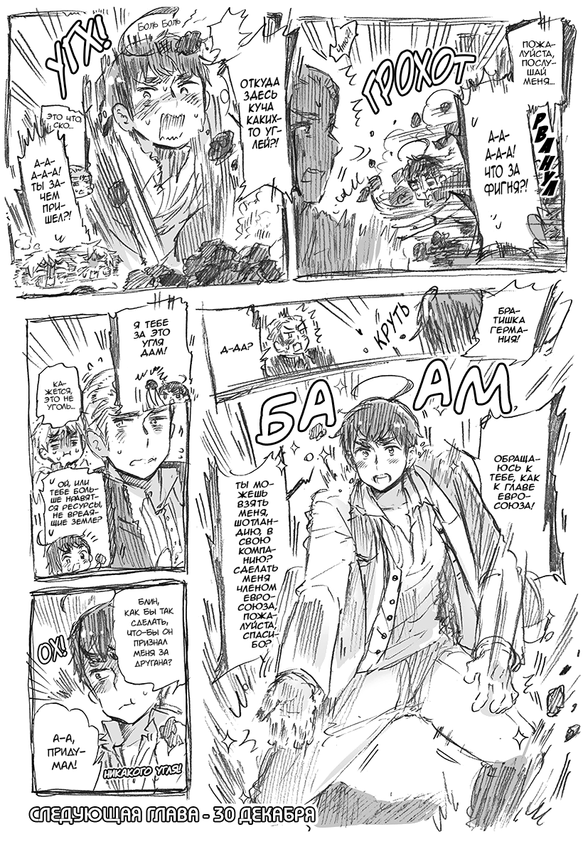 Комикс Хеталия: Мировые☆Звезды (Hetalia: World☆Stars): выпуск №867