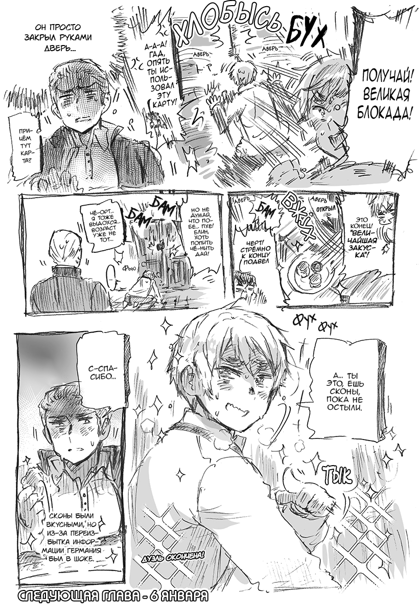 Комикс Хеталия: Мировые☆Звезды (Hetalia: World☆Stars): выпуск №870