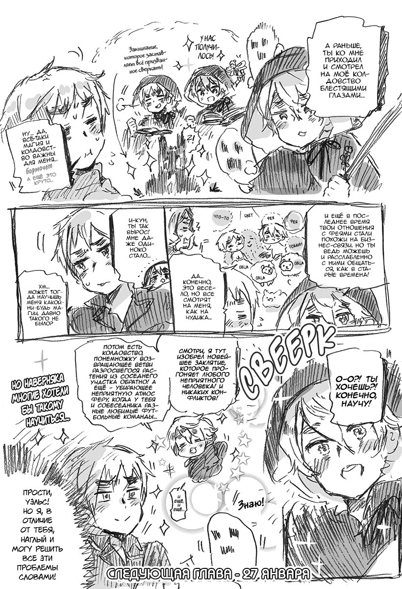 Комикс Хеталия: Мировые☆Звезды (Hetalia: World☆Stars): выпуск №874