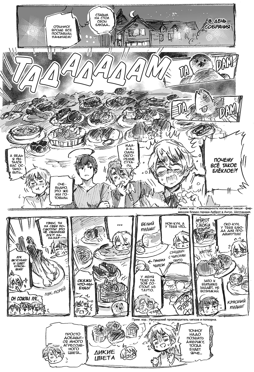 Комикс Хеталия: Мировые☆Звезды (Hetalia: World☆Stars): выпуск №877
