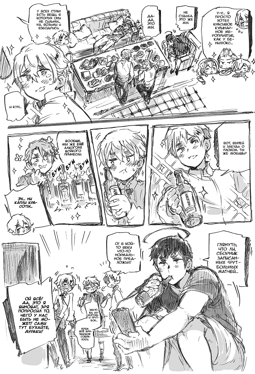 Комикс Хеталия: Мировые☆Звезды (Hetalia: World☆Stars): выпуск №878