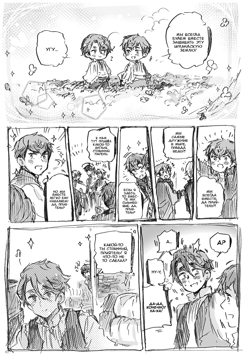 Комикс Хеталия: Мировые☆Звезды (Hetalia: World☆Stars): выпуск №879