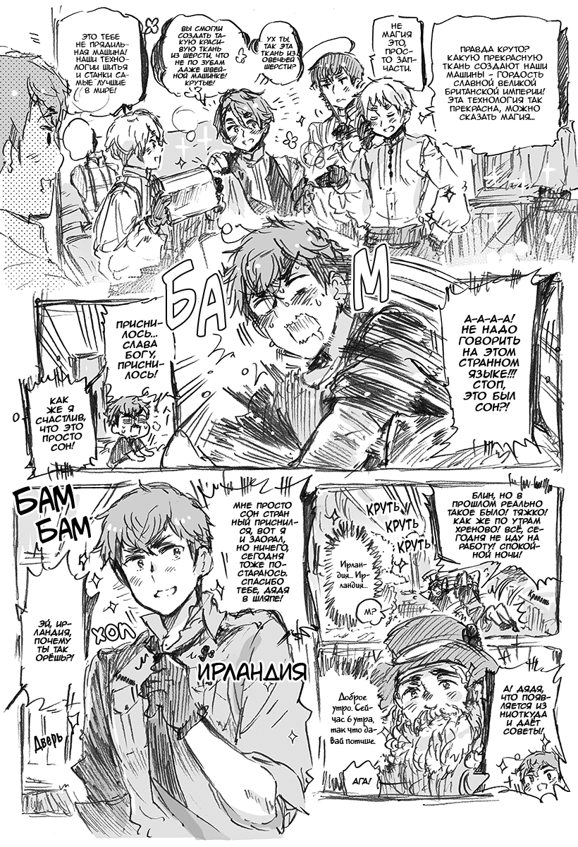 Комикс Хеталия: Мировые☆Звезды (Hetalia: World☆Stars): выпуск №880