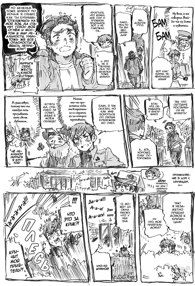 Комикс Хеталия: Мировые☆Звезды (Hetalia: World☆Stars): выпуск №881