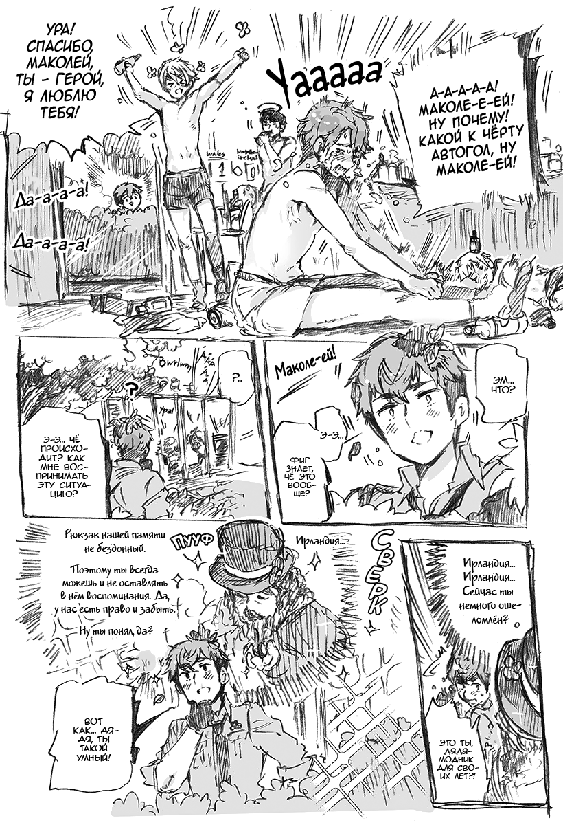 Комикс Хеталия: Мировые☆Звезды (Hetalia: World☆Stars): выпуск №882