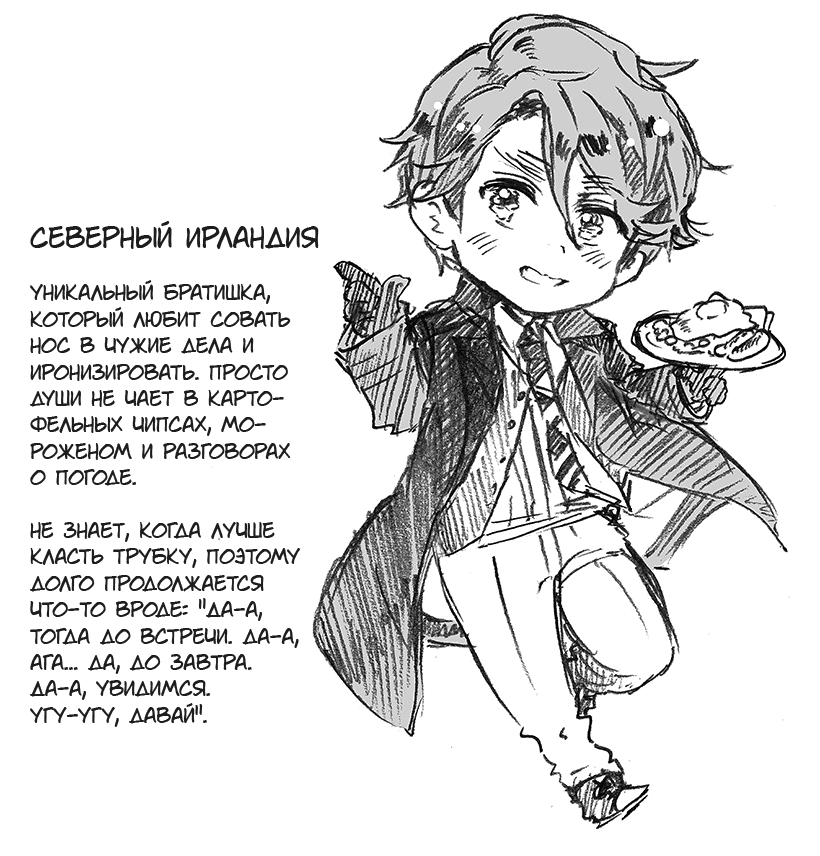 Комикс Хеталия: Мировые☆Звезды (Hetalia: World☆Stars): выпуск №884