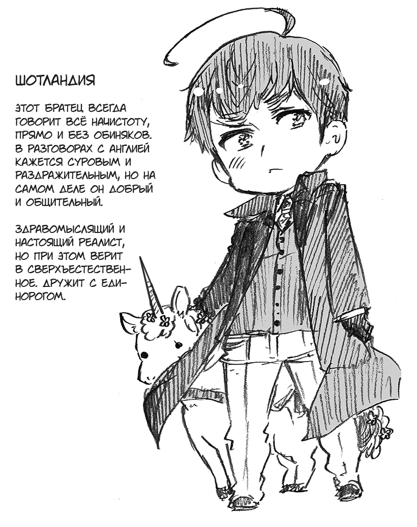 Комикс Хеталия: Мировые☆Звезды (Hetalia: World☆Stars): выпуск №885