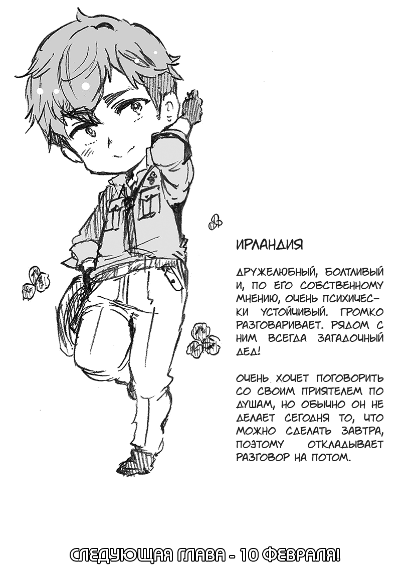 Комикс Хеталия: Мировые☆Звезды (Hetalia: World☆Stars): выпуск №886