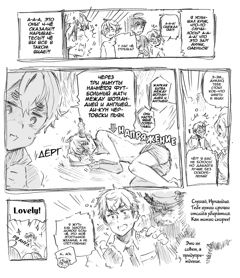 Комикс Хеталия: Мировые☆Звезды (Hetalia: World☆Stars): выпуск №888