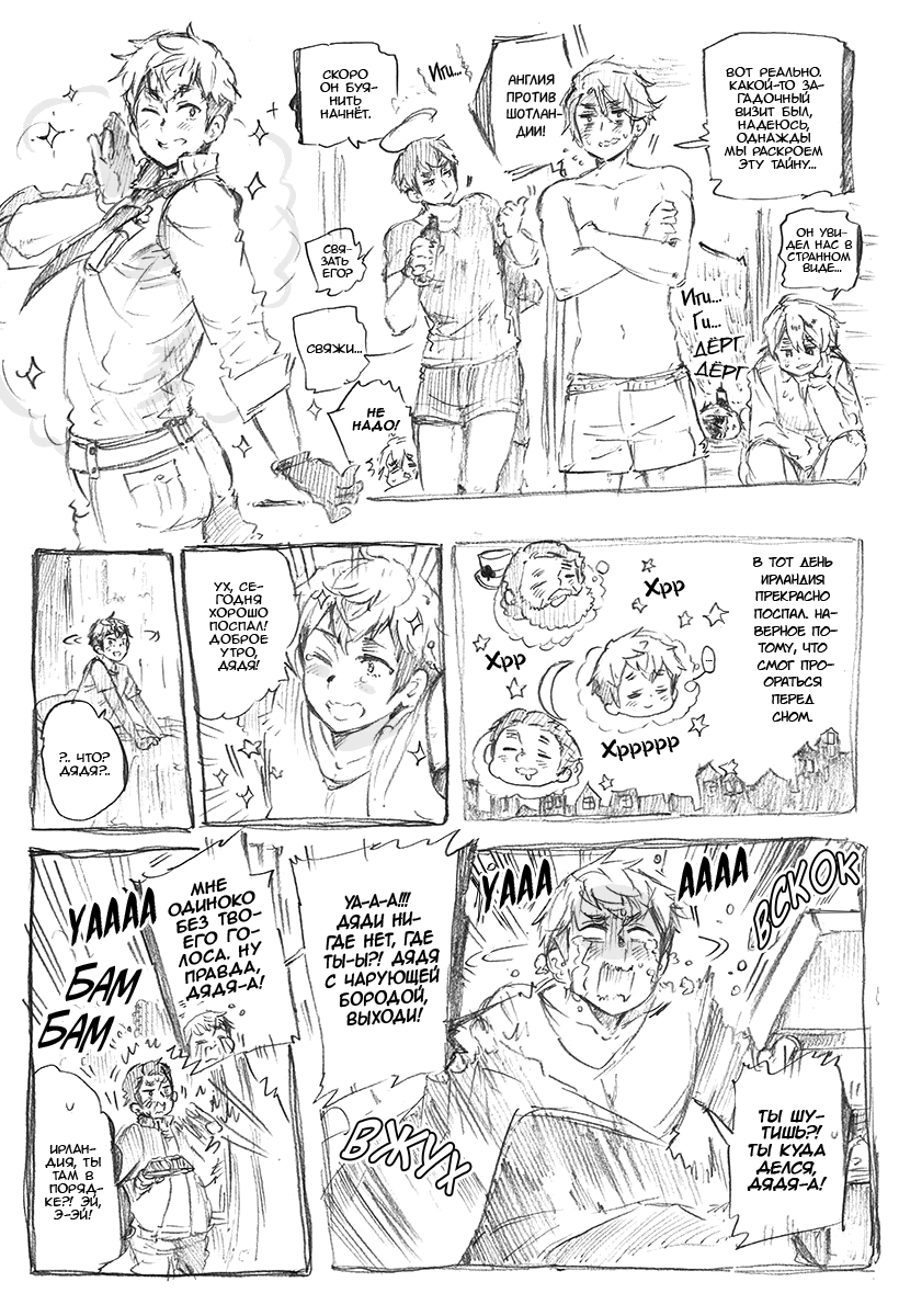 Комикс Хеталия: Мировые☆Звезды (Hetalia: World☆Stars): выпуск №889