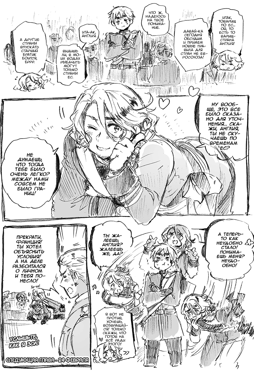 Комикс Хеталия: Мировые☆Звезды (Hetalia: World☆Stars): выпуск №892