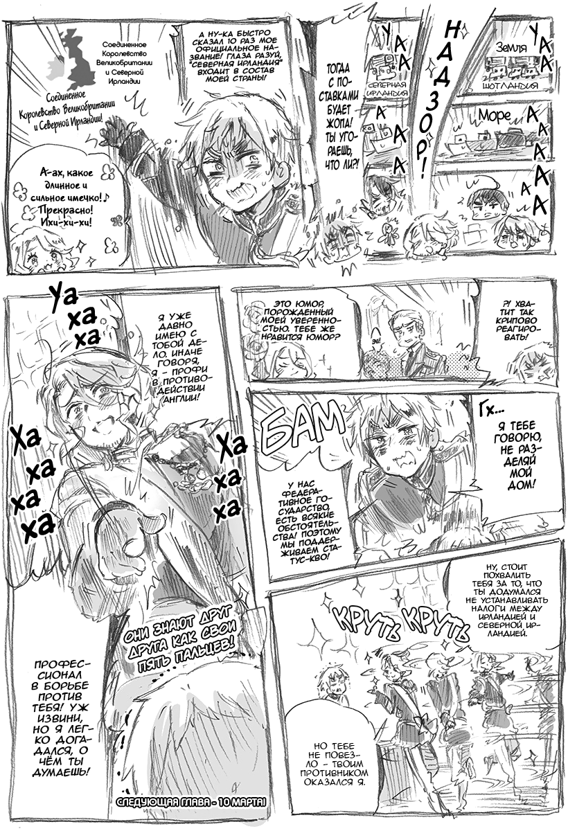 Комикс Хеталия: Мировые☆Звезды (Hetalia: World☆Stars): выпуск №895